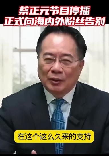 蔡正元博士终于跟他的同事们告别了，因为蔡博士接到了民进党当局的入狱通知书，昨天是