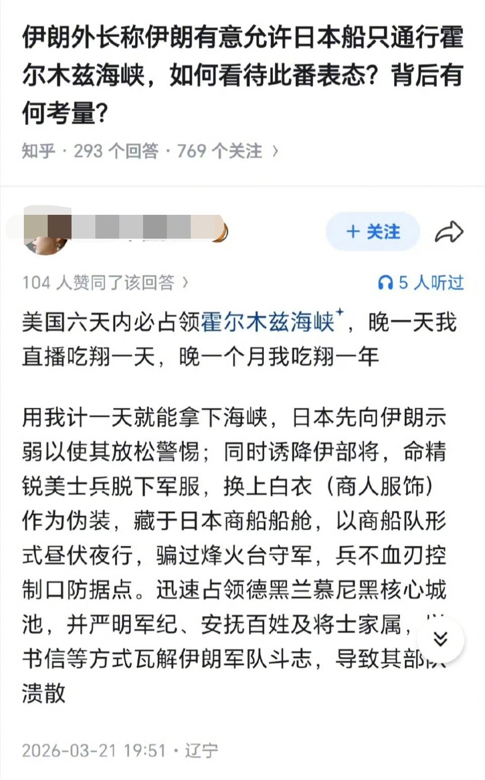 8天内美国拿不下伊朗，他直播吃翔。6天内美国拿不下霍尔木兹海峡，他直播吃翔。3天