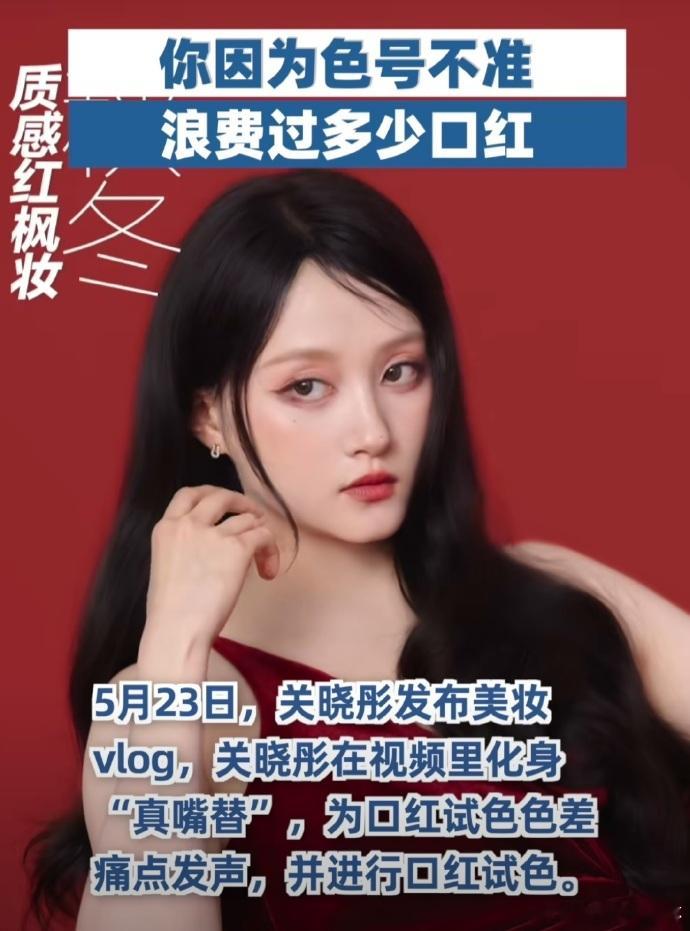 你因为色号不准浪费过多少口红在美妆消费中，因色号不准导致口红浪费的现象普遍存在。