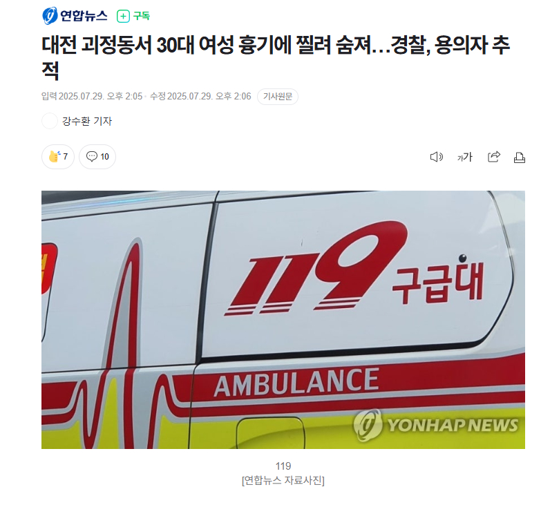 【韩国大田一男性用利刃刺杀女性逃跑，警方正追捕嫌疑人】海外新鲜事热点现场 29日