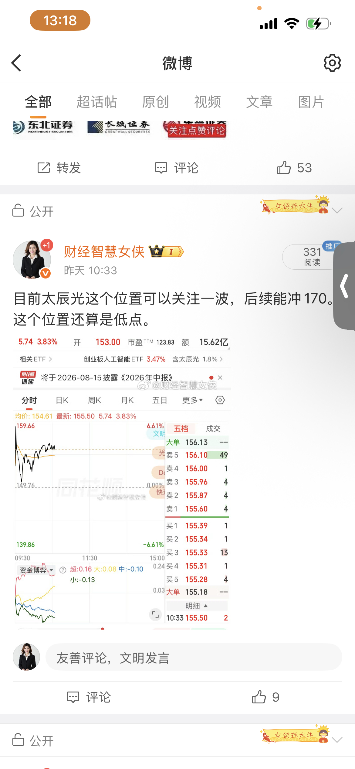太辰光昨天就看好，刚才也有几个点的盈利，但是这个位置还会有高点的，突破170应该