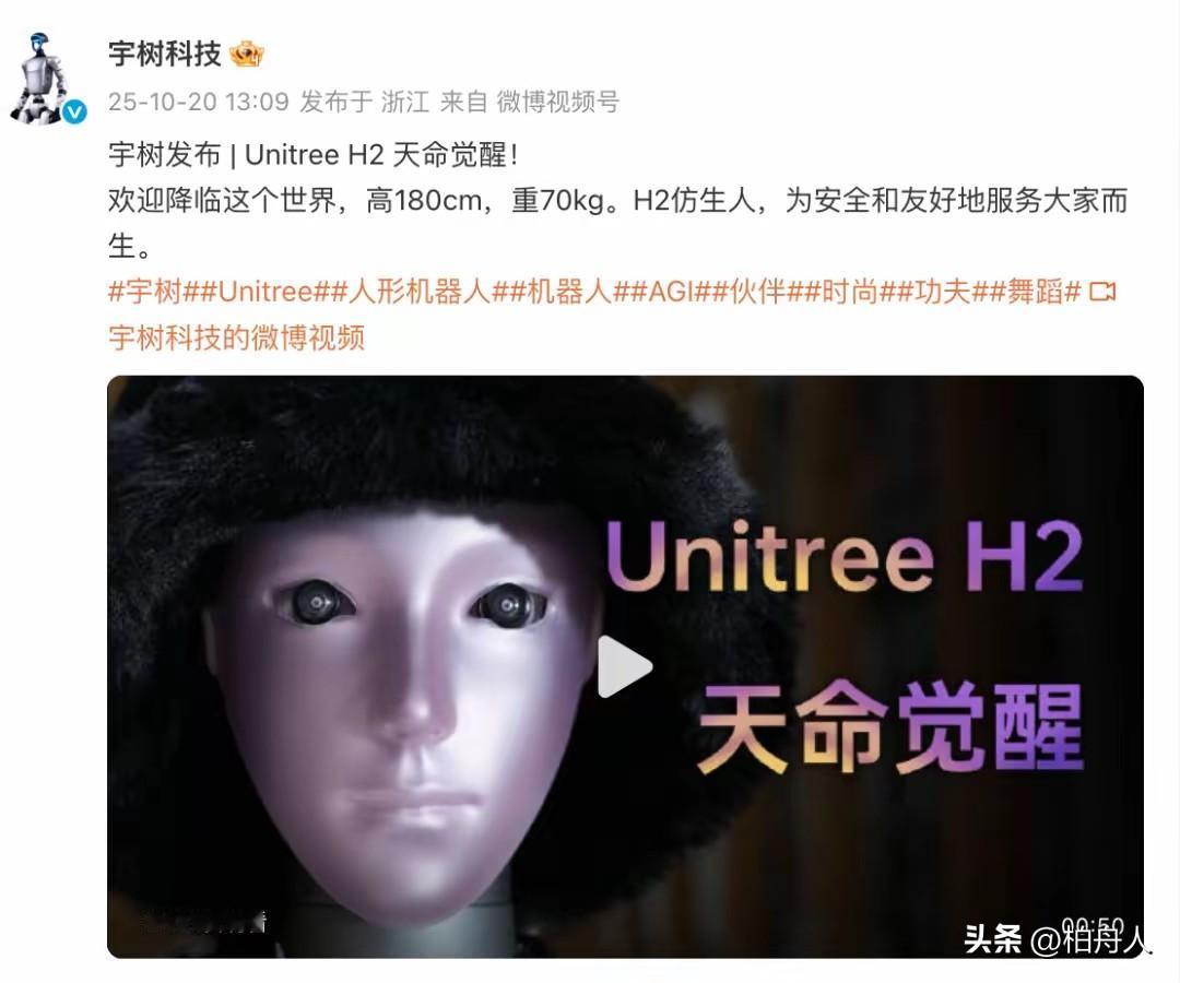 2025年10月20日，宇树科技公司发布了其最新款人形机器人产品，命名为 Uni