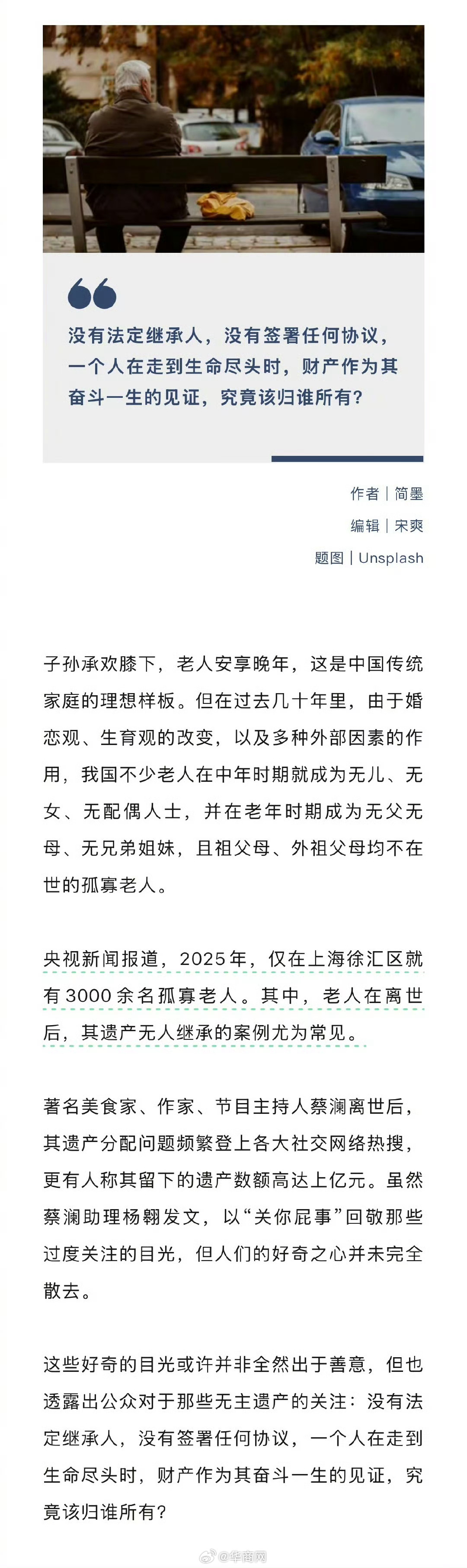 #第一批丁克夫妻离世遗产留给谁#2025年，仅在上海徐汇区就有3000余名孤寡老