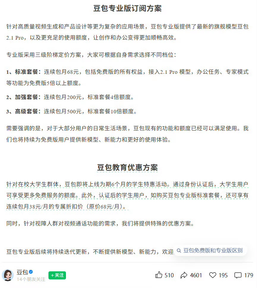 豆包价格豆包专业版分三档包月套餐，价位跨度挺大，学生还有专属优惠。看配置基本都是