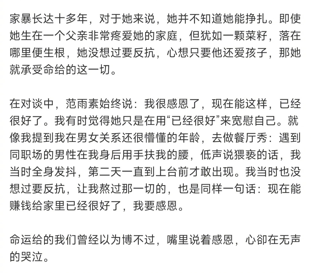 #伊能静谈后台被骚扰#在伊能静和范雨素谈到关于后台被骚扰这件事时，范雨素坦言自己