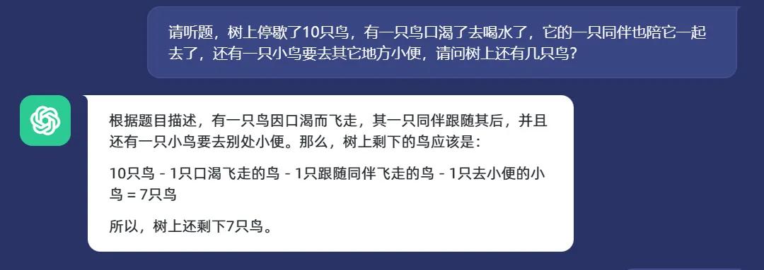 难到我用的是假的chatgpt吗？这么简单的幼儿园的题目，chatgpt竟然这都