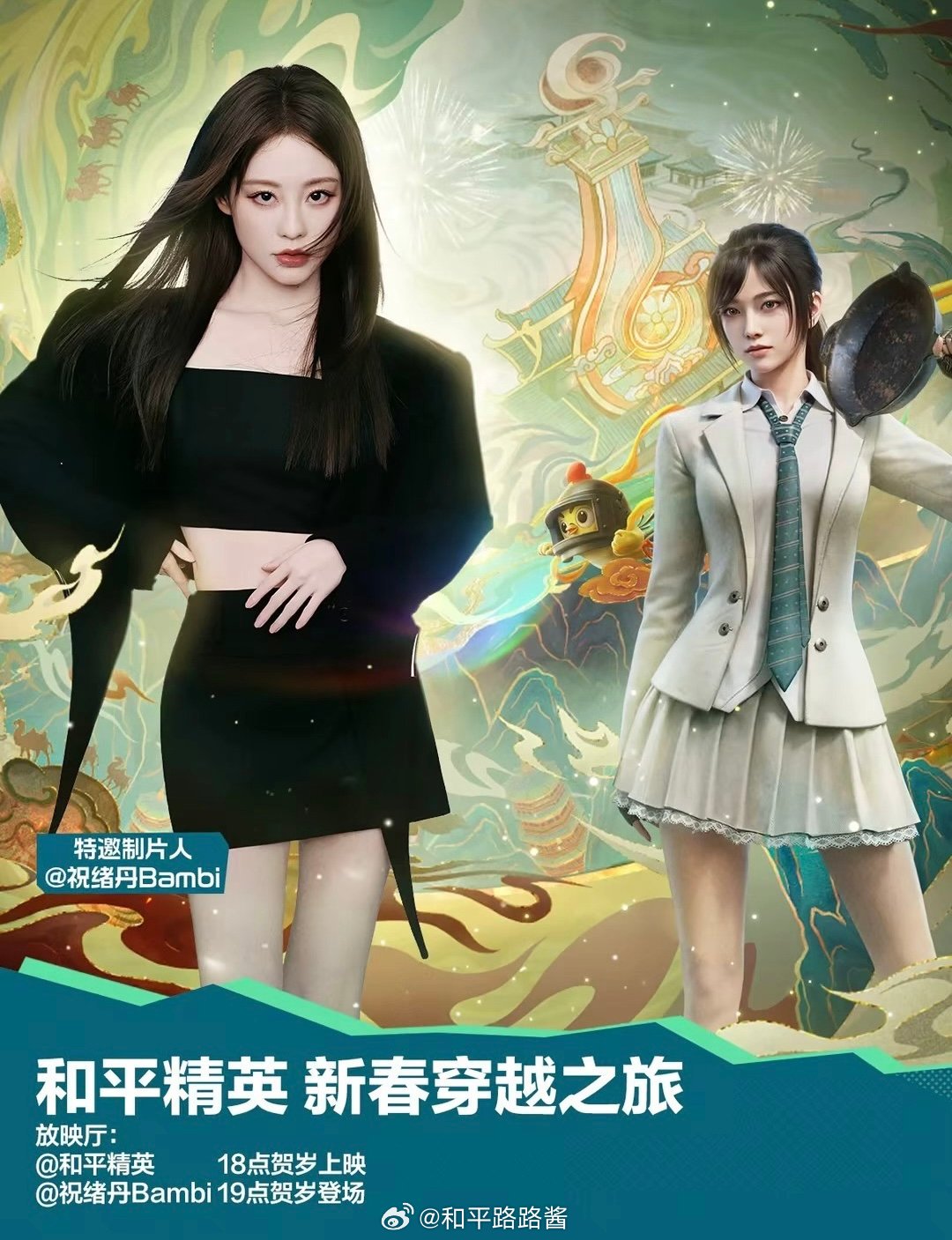 和平精英新春穿越之旅终于要上线啦2月13日特邀制片人祝绪丹空降海岛战场这马年第一