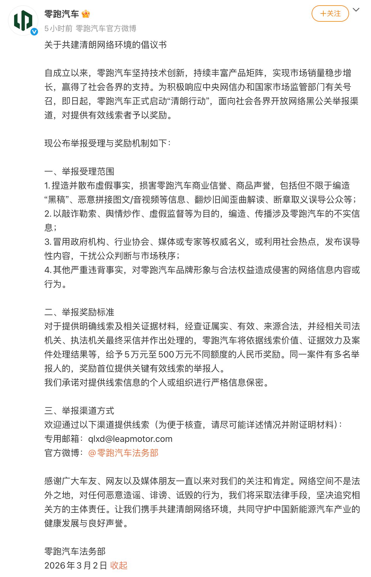 零跑也有人黑啊？