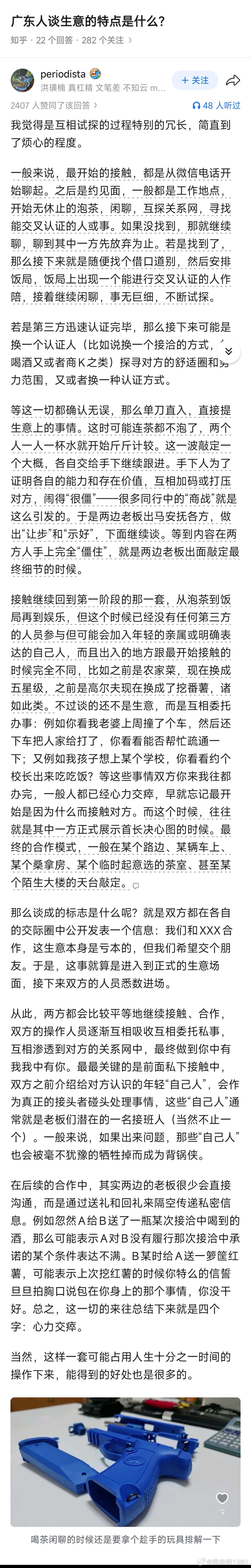 广东人谈生意的特点是什么？ 