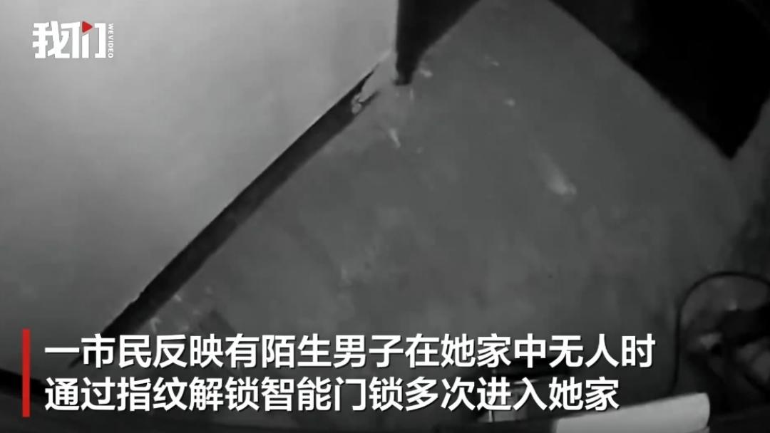 指纹锁安全吗？
10月23日消息，北京市民焦女士通过监控发现一名陌生男子多次使用