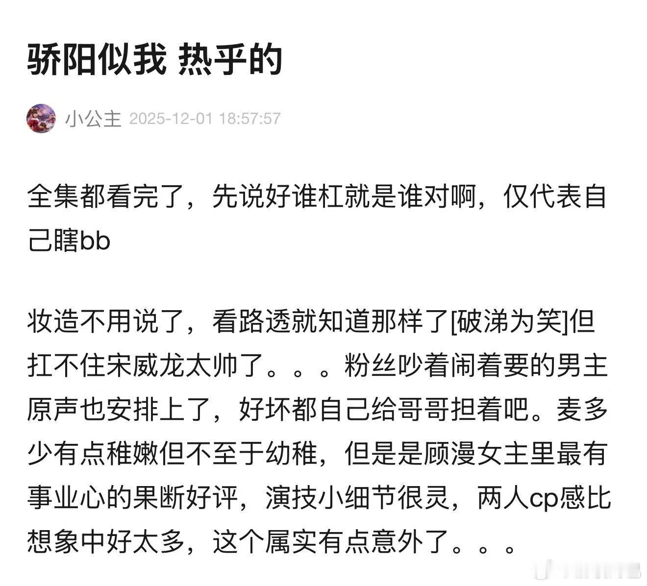 总结：龙帅麦稚嫩，但有cp感 