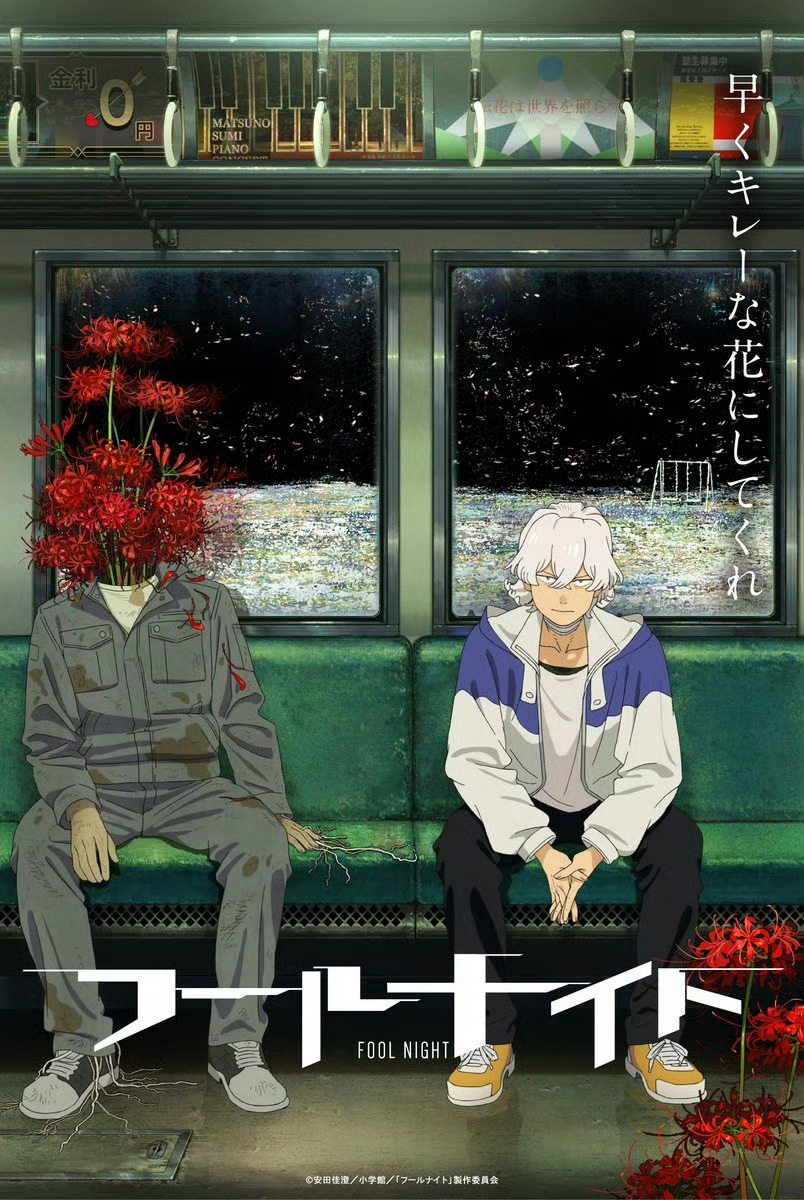 热门反乌托邦动画剧愚者之夜 11.26首播 ​​​