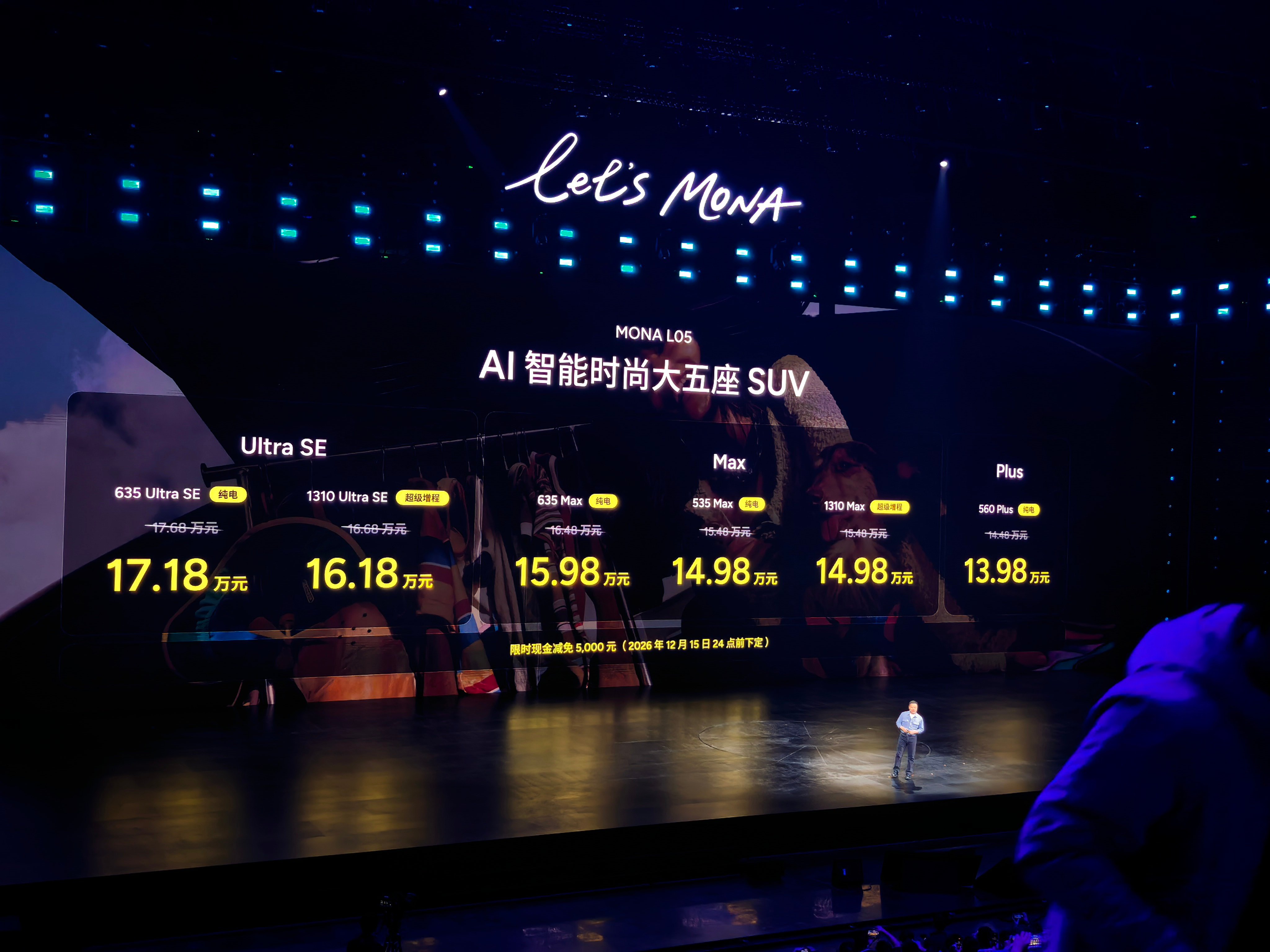 小鹏MONA L05价格出来了！！首发限时13.98万起，够不够香纯电550Pl