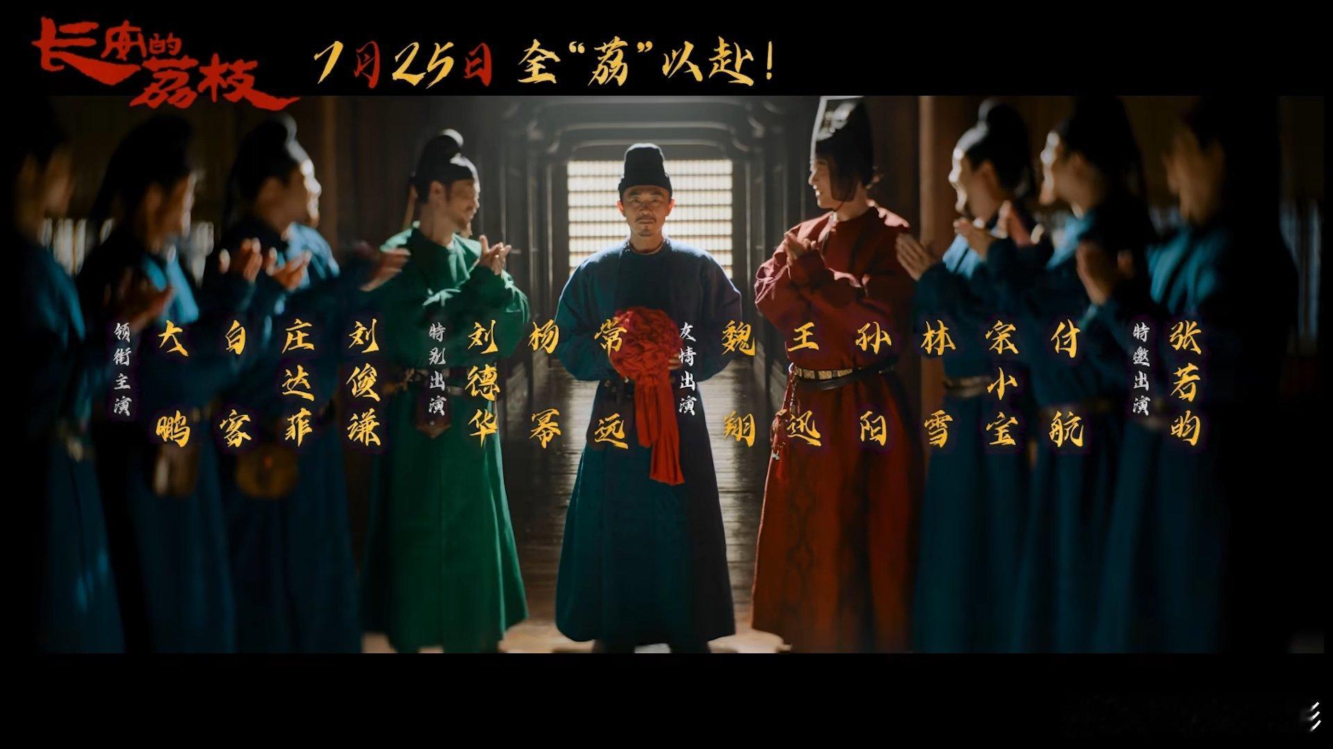 孙阳友情出演长安的荔枝 孙阳大鹏合作，电影《长安的荔枝》官宣！孙阳长安的荔枝友情
