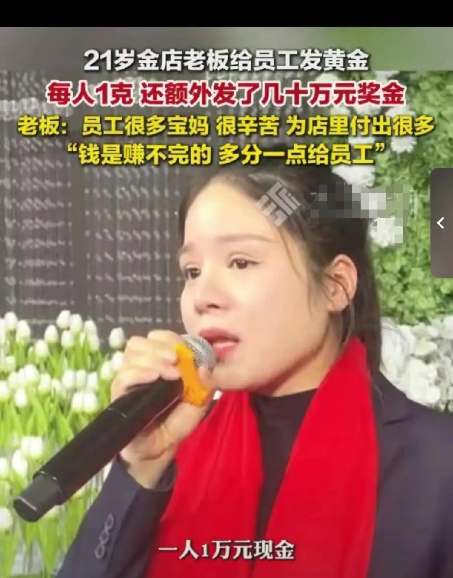00后老板“整顿职场”：1克黄金+几十万奖金，这谁看了不迷糊？

打工人每天挤地