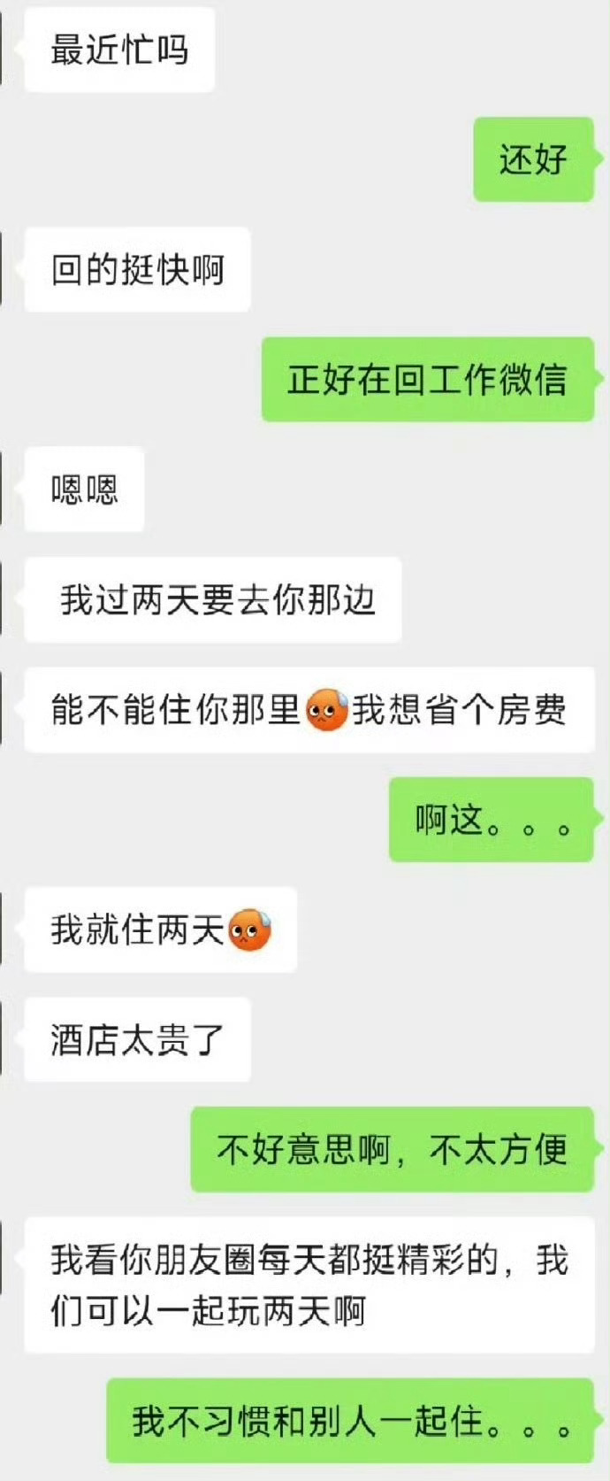 不熟的人突然发微信可千万不要回太快 ​​​