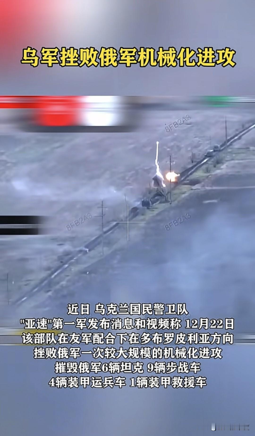 乌克兰再次在实战中，打出了最强势的不对称攻击战绩，简直属于碾压式的存在。
   