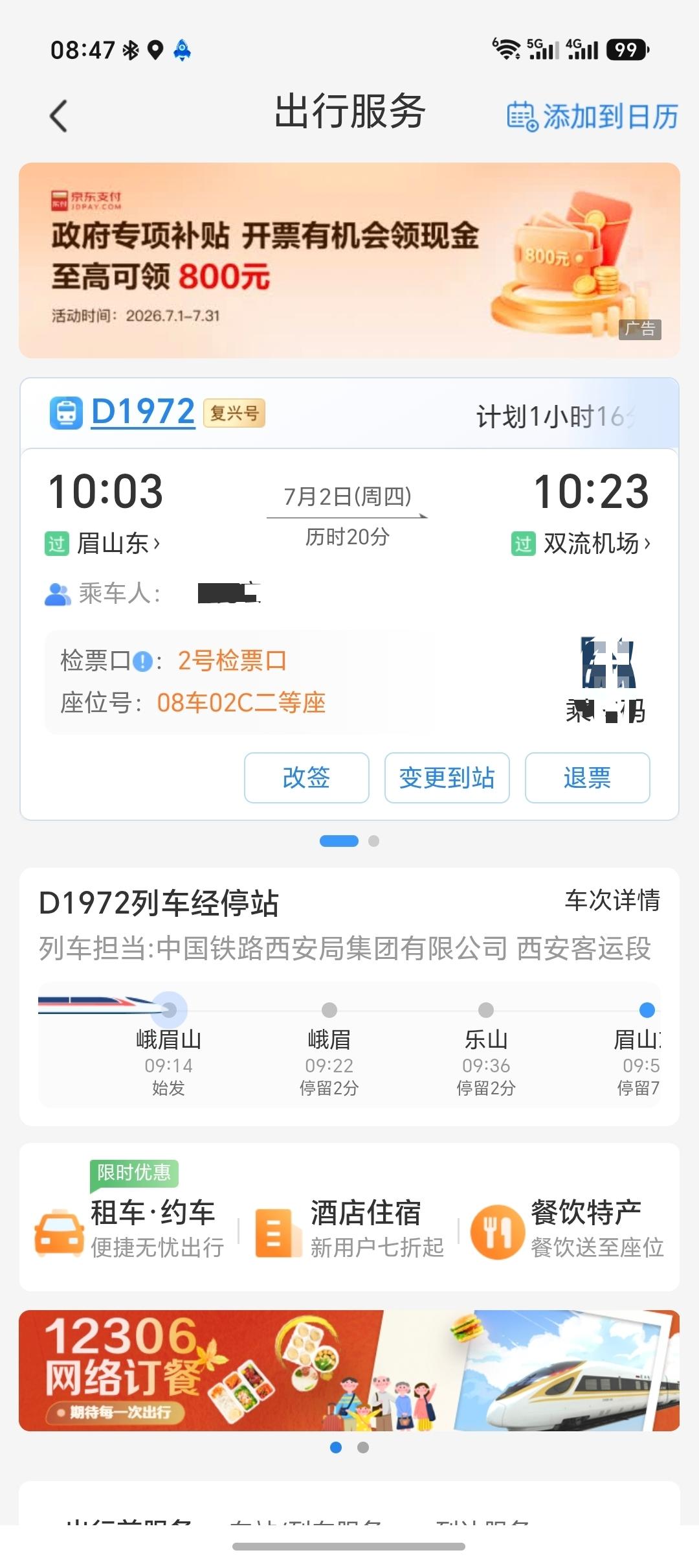我觉得眉山这个城市真的很棒，物价低环境好美食多，离成都也超近（60公里左右），通