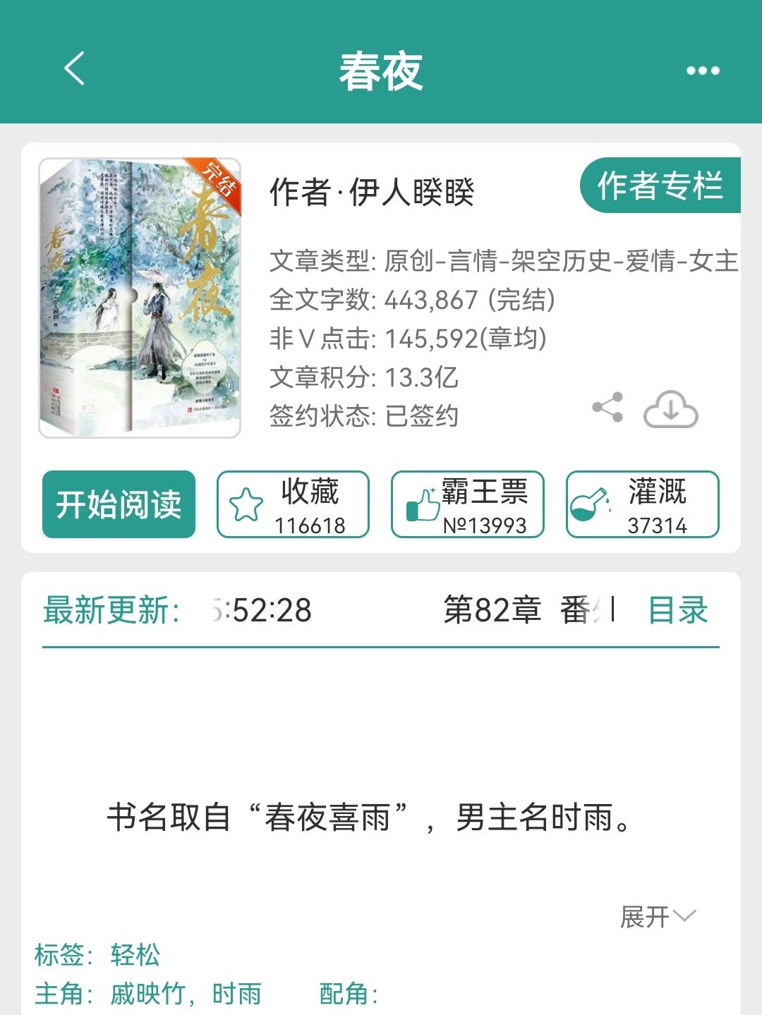《春夜》伊人睽睽。互撩互宠！氛围感十足!【娇软温柔型少女闺秀vs天真残忍少年杀手】