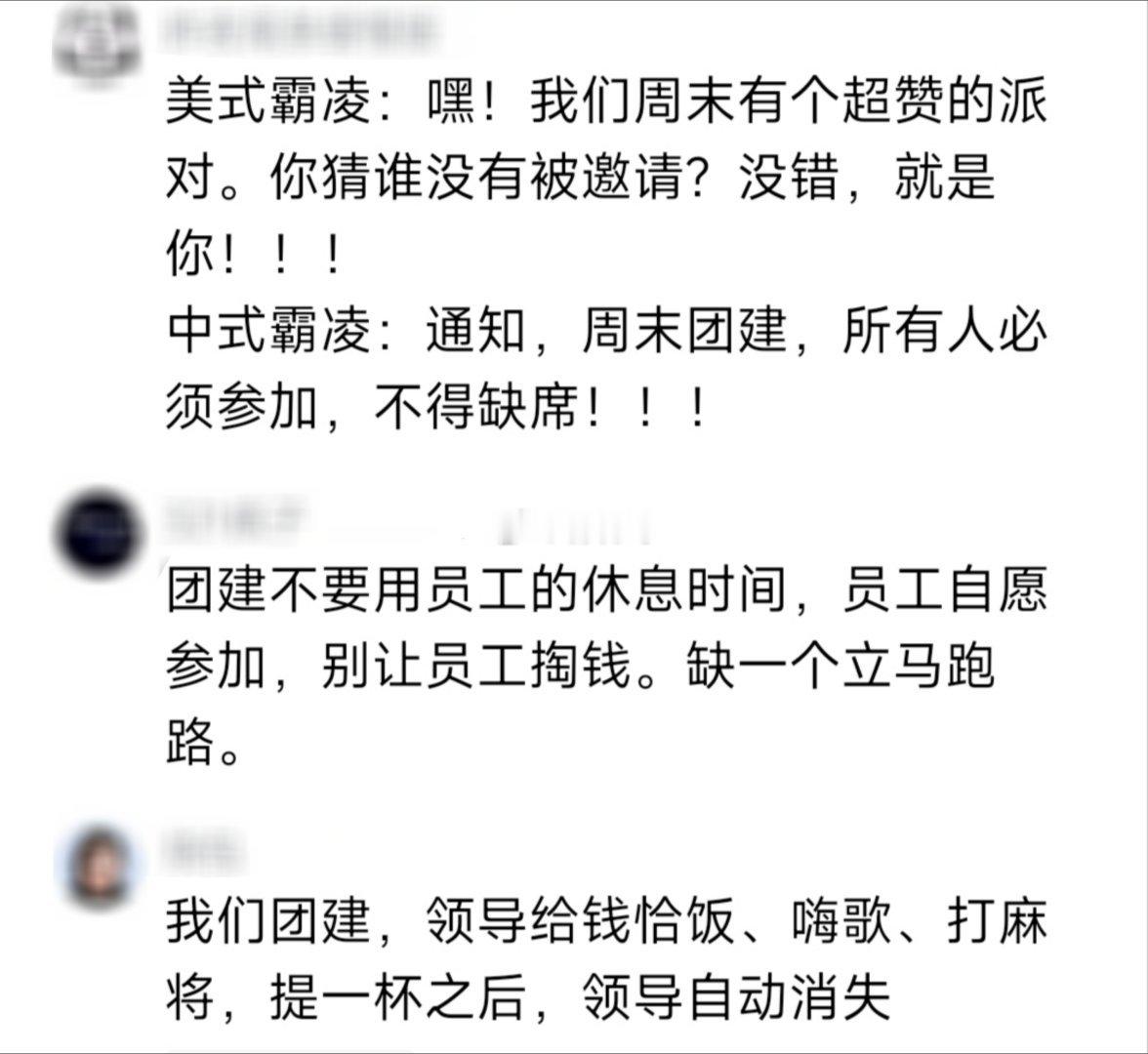 突然发现，只要一团建，很快就会解散… 