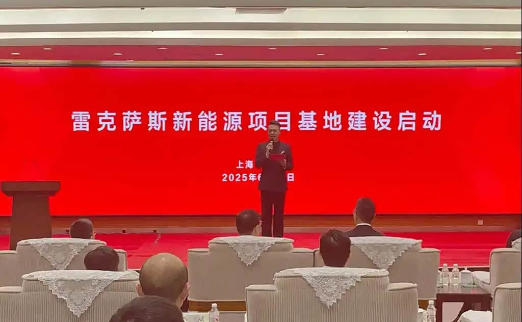 雷克萨斯上海工厂开建，计划2026年8月竣工，2027年投产，年产能10万台。 
