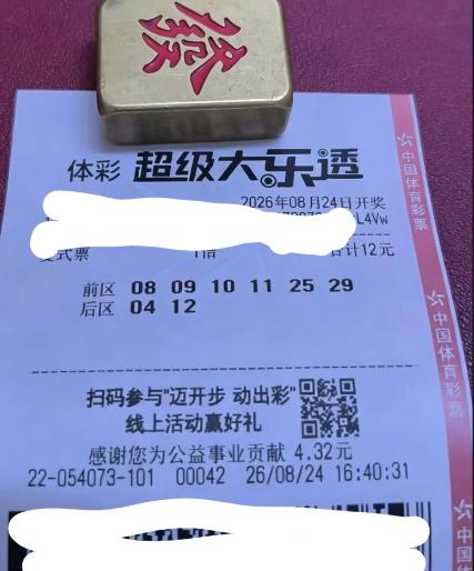 659万大奖票亮相？彩友晒12元的6+2复式票全中5+2，按奖金计算应该是659
