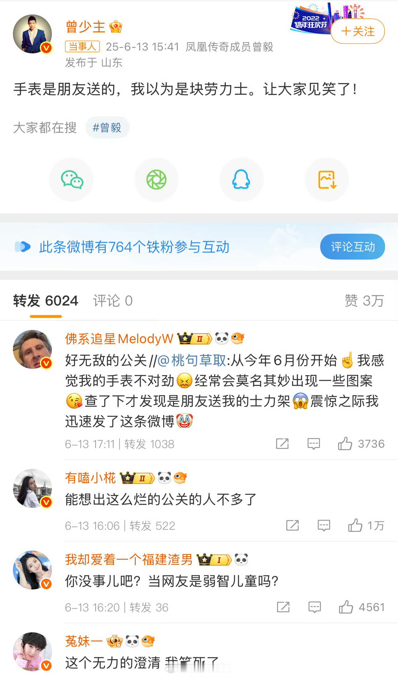 公开戴不雅手表是否涉传播淫秽物品曾毅的回应也确实有点搞笑把网友当三岁小孩啊 ​​