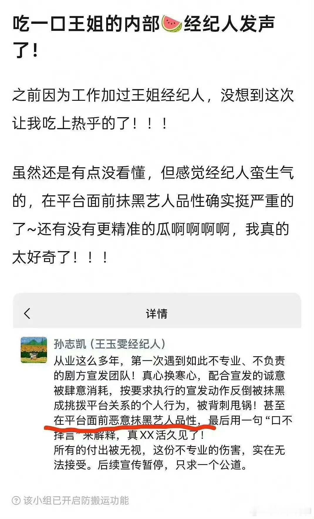 王玉雯经纪人只求一个公道王玉雯经纪人发声 王玉雯经纪人发声，这份不专业的伤害，实