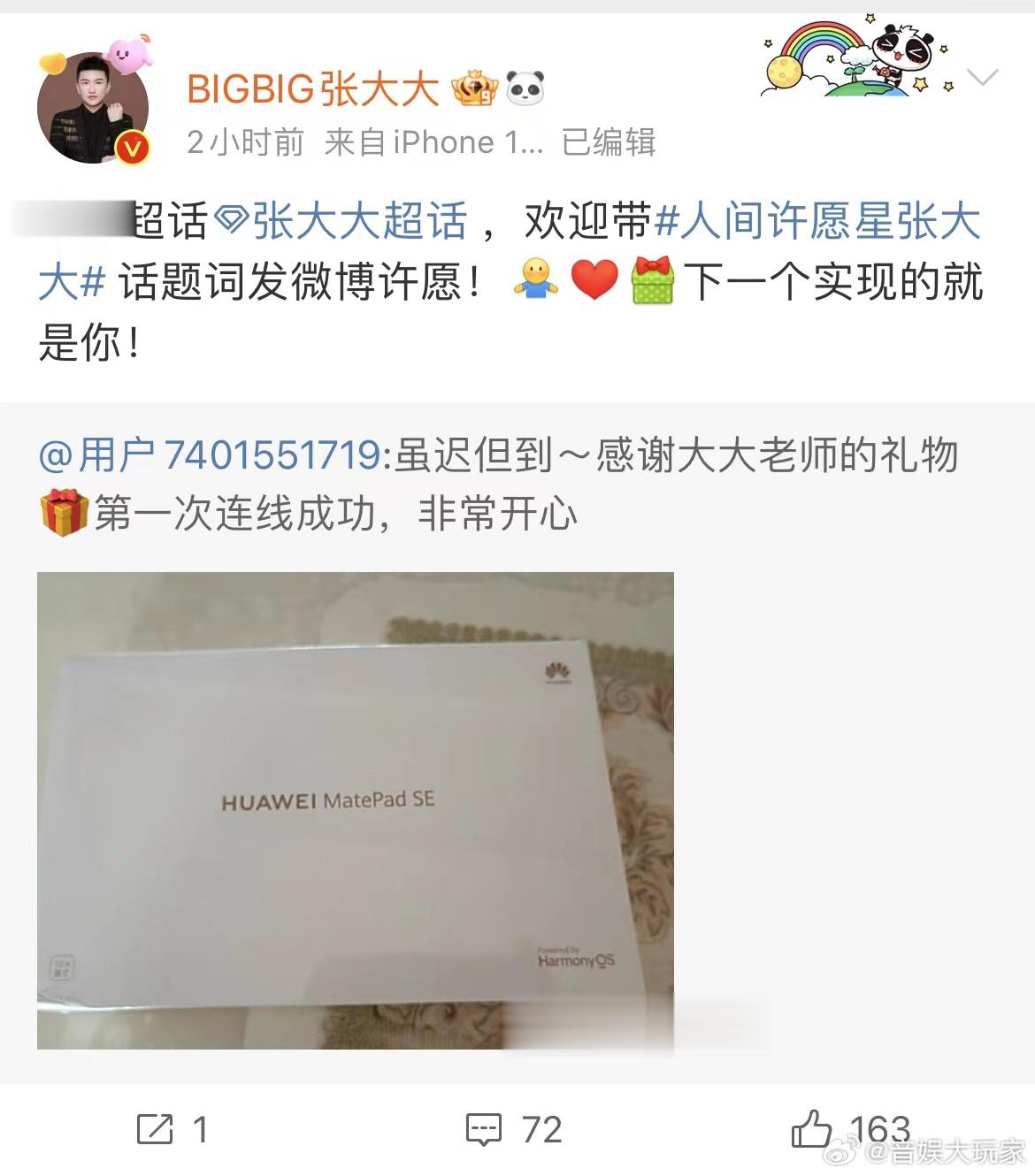 #人间许愿星张大大# 别的咱不说，就说张大大你是来真的啊，给粉丝送签名照就已经很