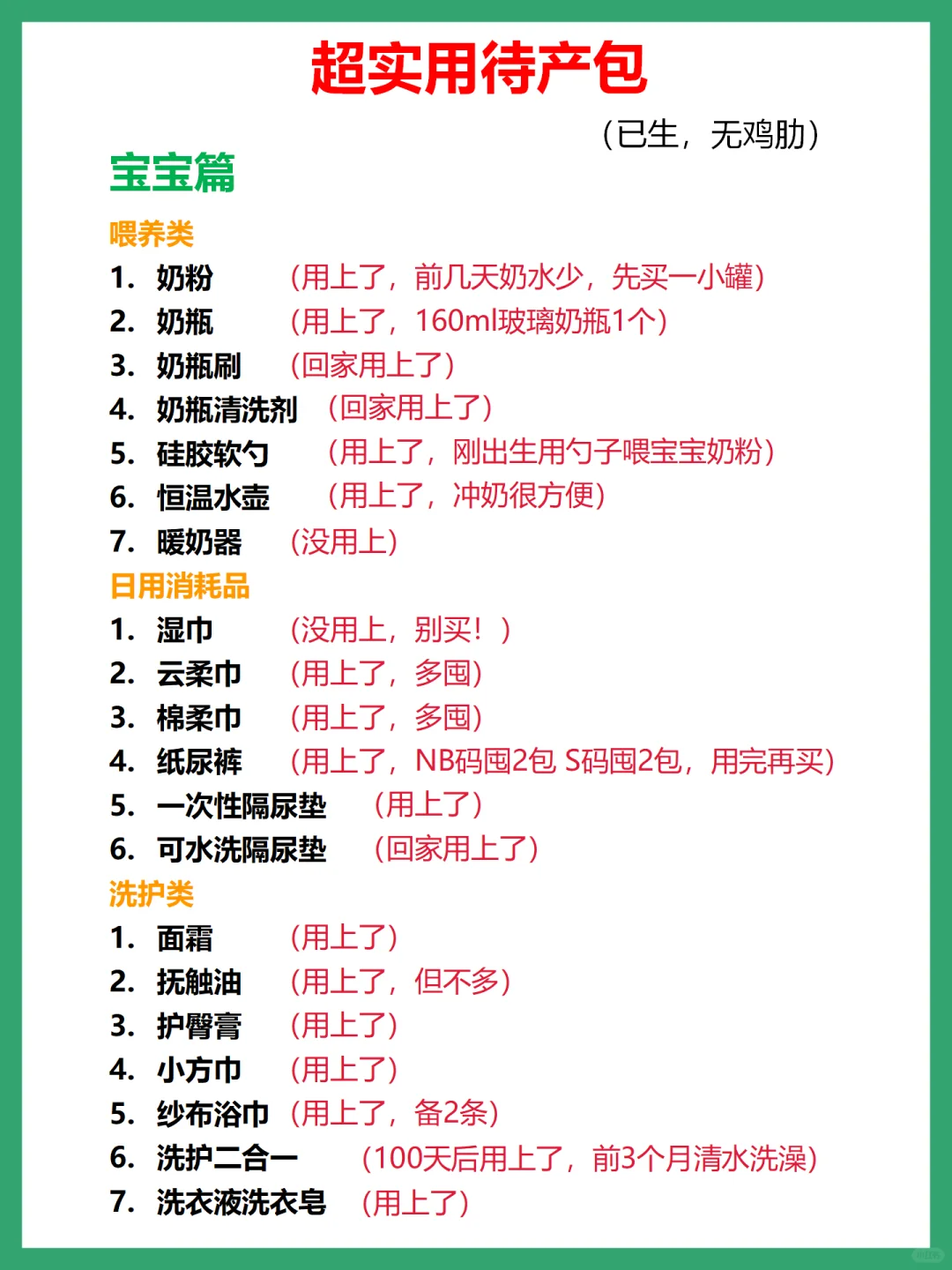 产后含泪总结‼️超实用待产包清单，无鸡肋