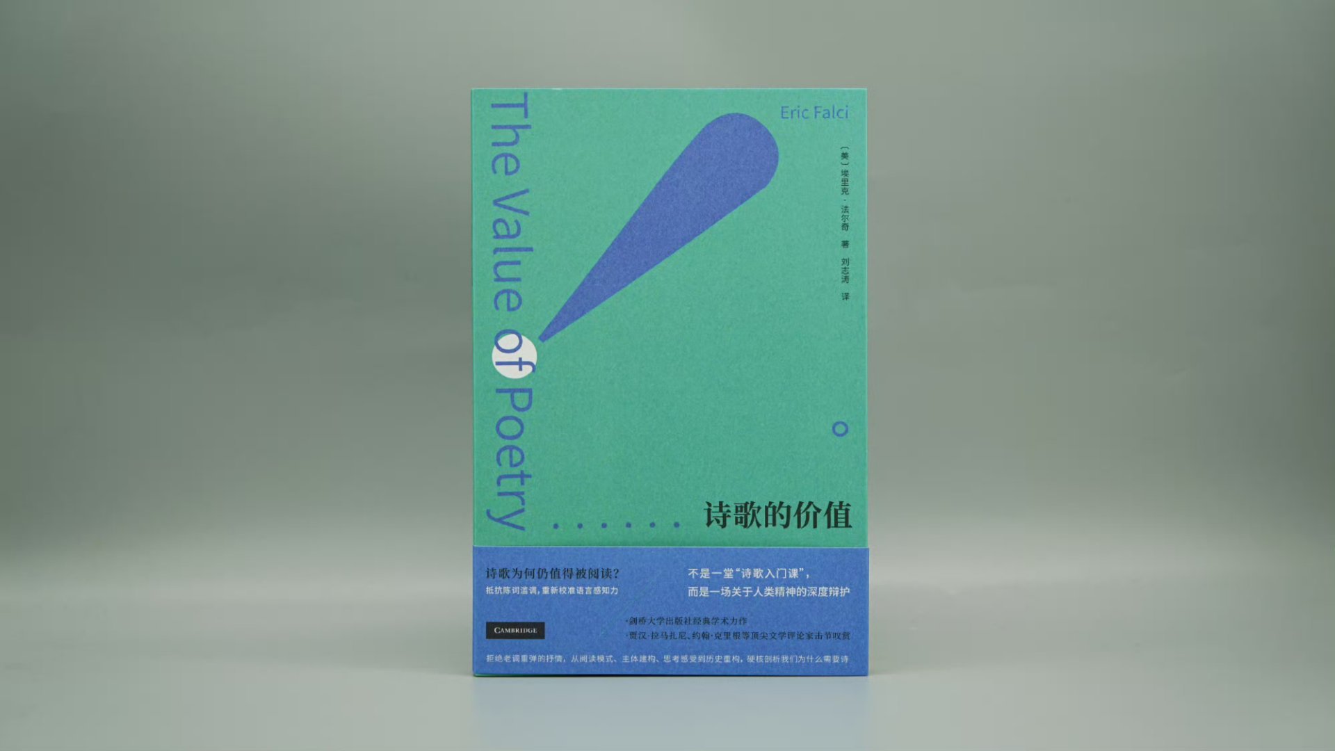 我的开学故事在书中读懂自己【“镜与灯”系列新书《诗歌的价值》现已上架！】☆ 一场