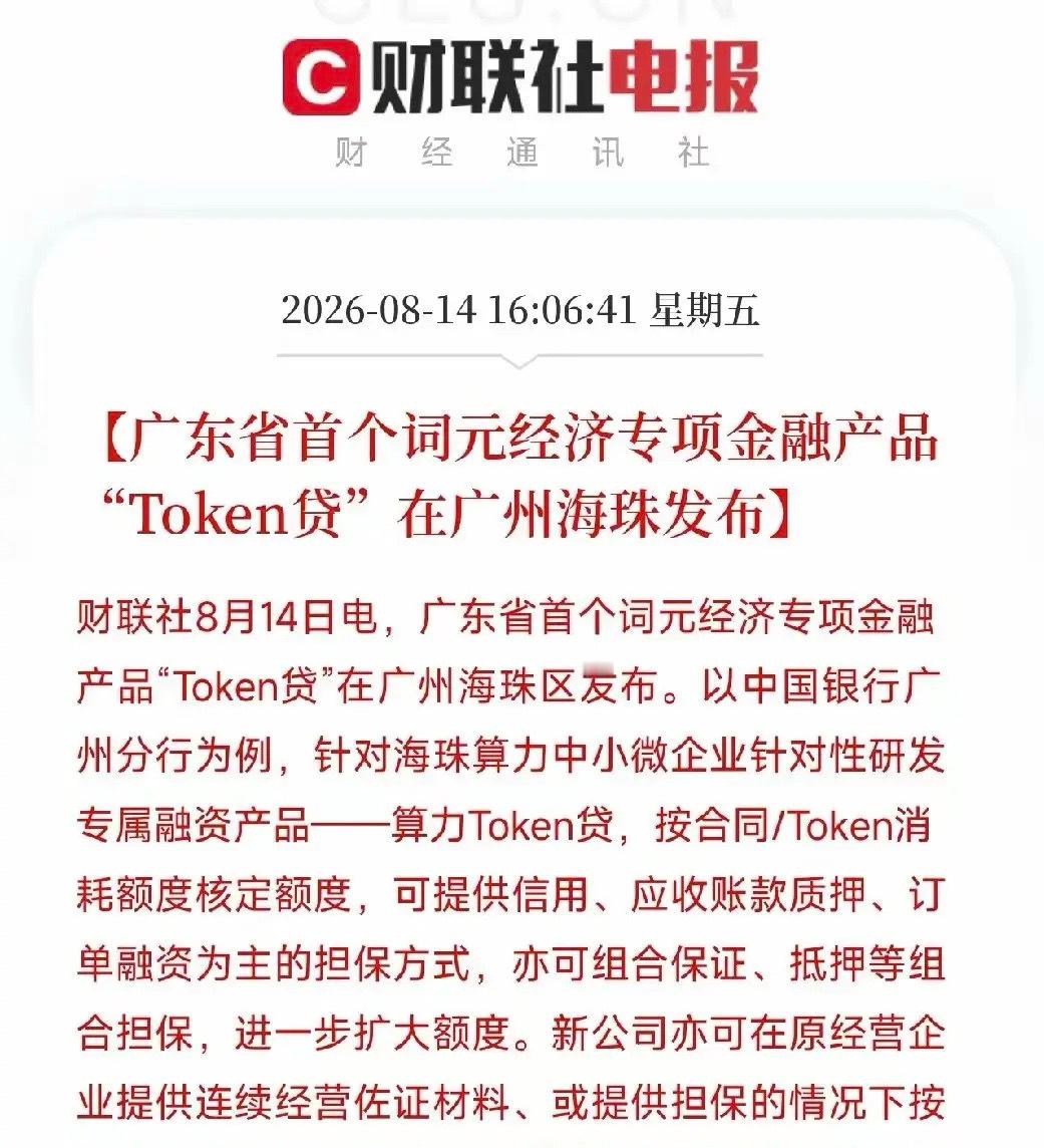 这个周末，AI迎来重磅级利好，下周这个方向或将爆发……广东省迎来首个词元经济专项