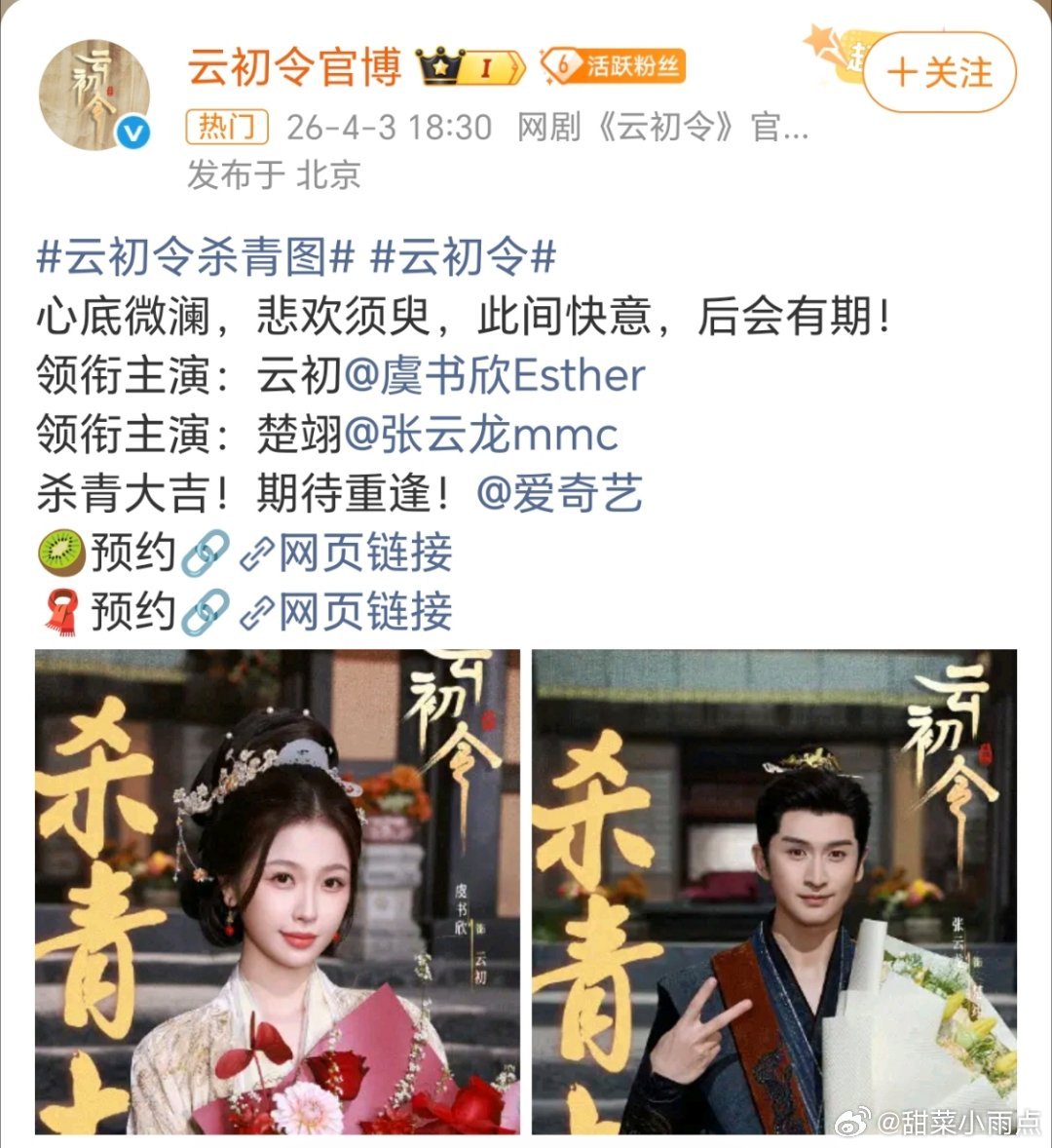 虞书欣 张云龙《云初令》官宣阵容我问个问题，还有没有别的什么剧是这个点官宣的🥲