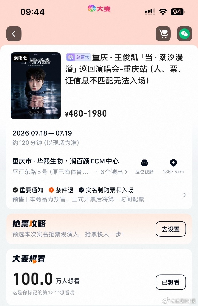 王俊凯演唱会想看数破百万王俊凯演唱会13小时14分想看人数破百万 王俊凯演唱会想