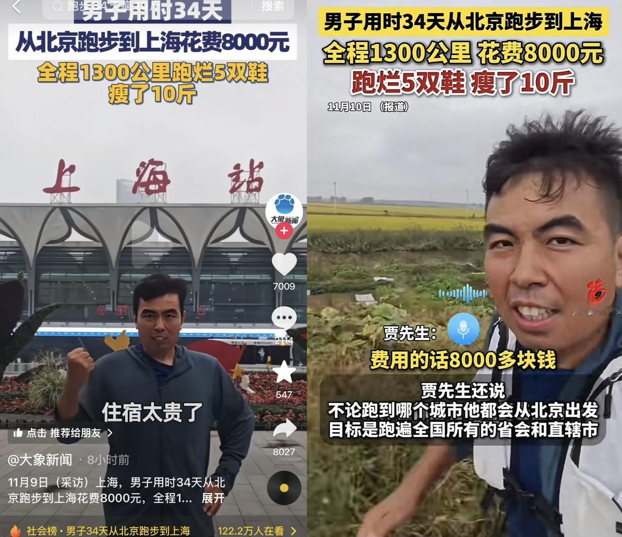 牛逼，真男人，这个男人真狠！男子从北京跑步到上海，历时34天，行程1300公里，