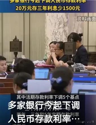 你知道吗？最近多家银行纷纷下调了存款挂牌利率，这一举动让不少储户惊呼“钱袋子”缩