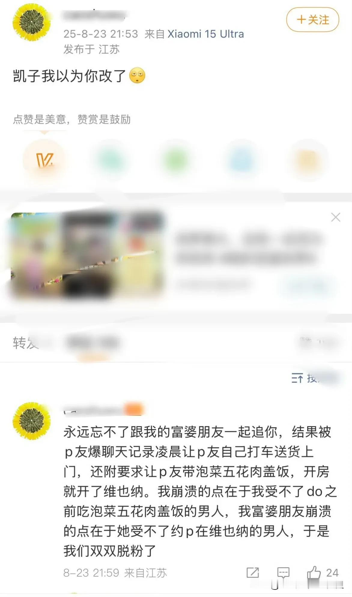 我不明白这些富婆爆这样的料是什么意思呢？

许凯是个花心男人尽皆知，可是从富婆的