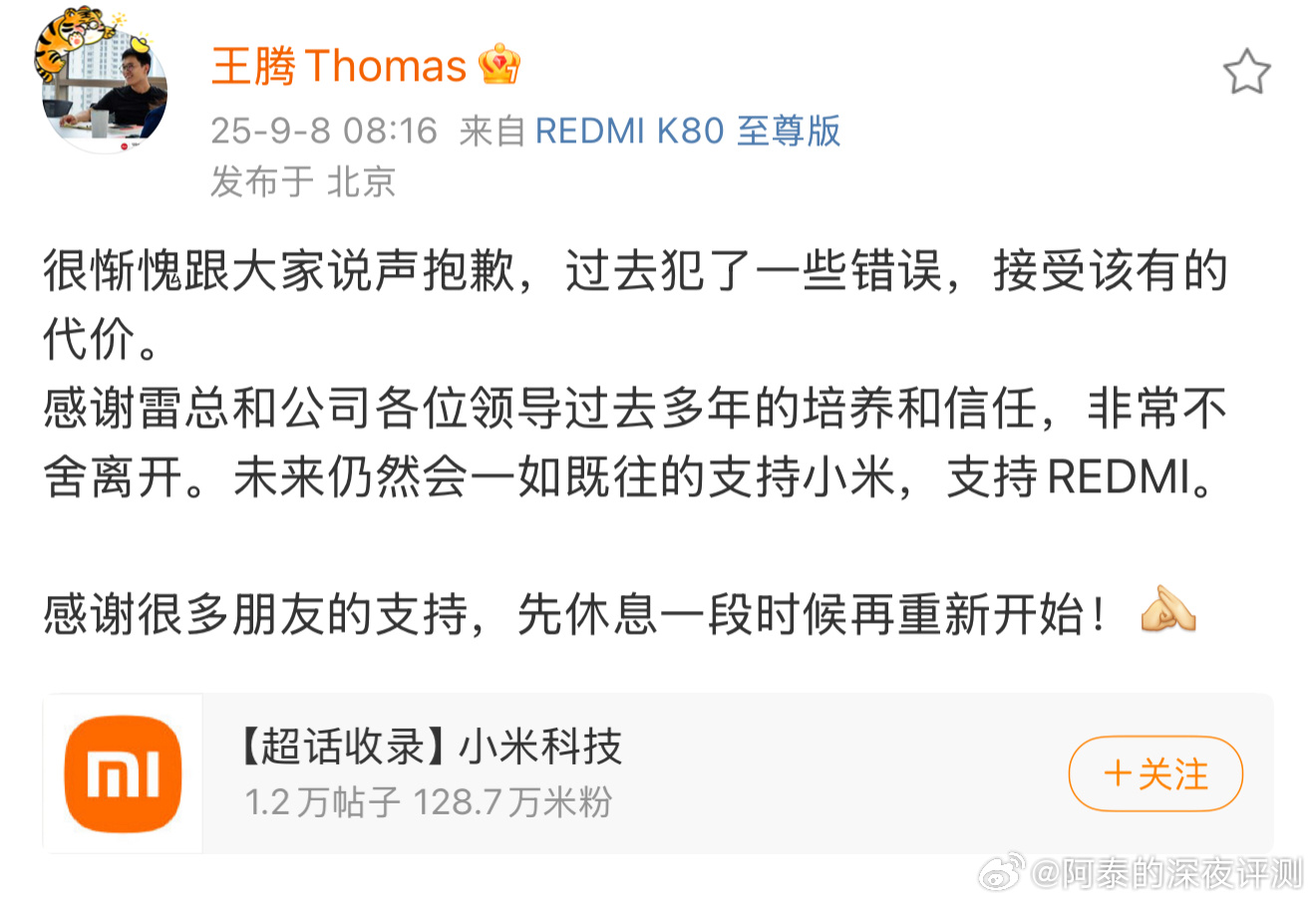 小米王腾因泄密被辞退本人回应了，看来是实锤了，王腾因泄密被辞退，结合前两天小米1
