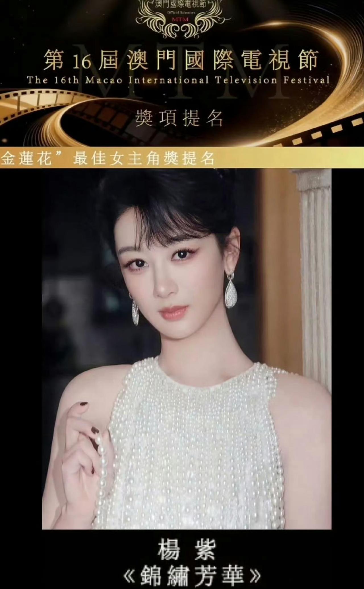 杨紫这“带旺体质”真是有点东西！

金莲花奖提名名单一出，大家发现最佳男主角、男