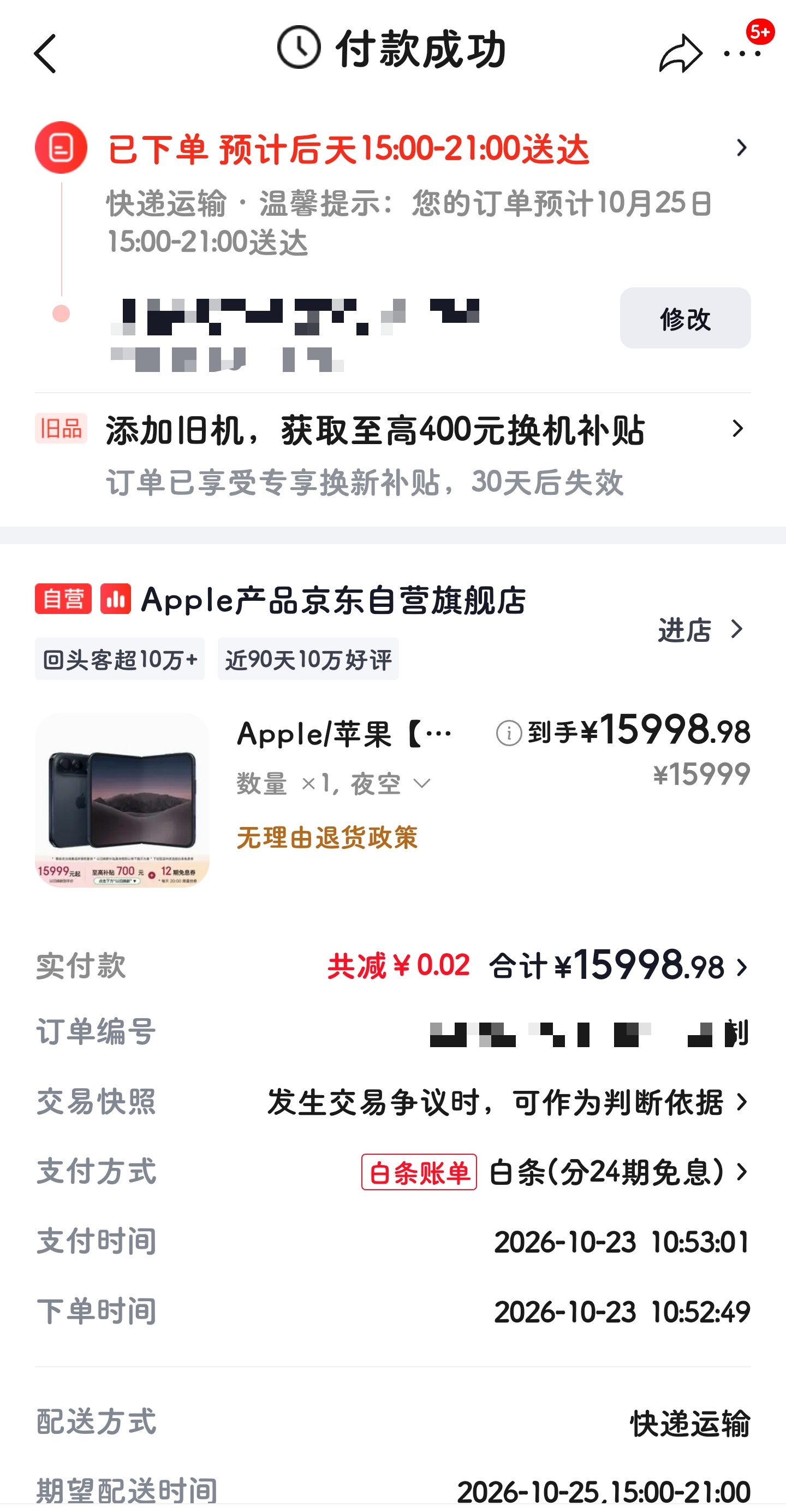 随手刷到一台原价现货，还有 24 期免息，舒服了 ​​​