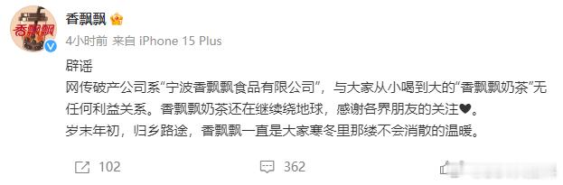 宁波香飘飘食品有限公司破产  晚上我媳妇突然说香飘飘破产了，我还感慨这年头奶茶也