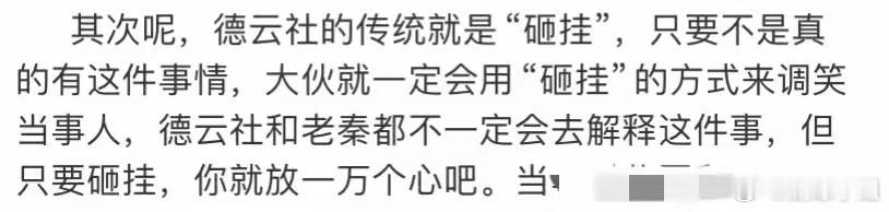 #德云社砸挂秦霄贤#为什么都在说德云社砸挂秦霄贤事件就等于辟谣？既然是假的，不能