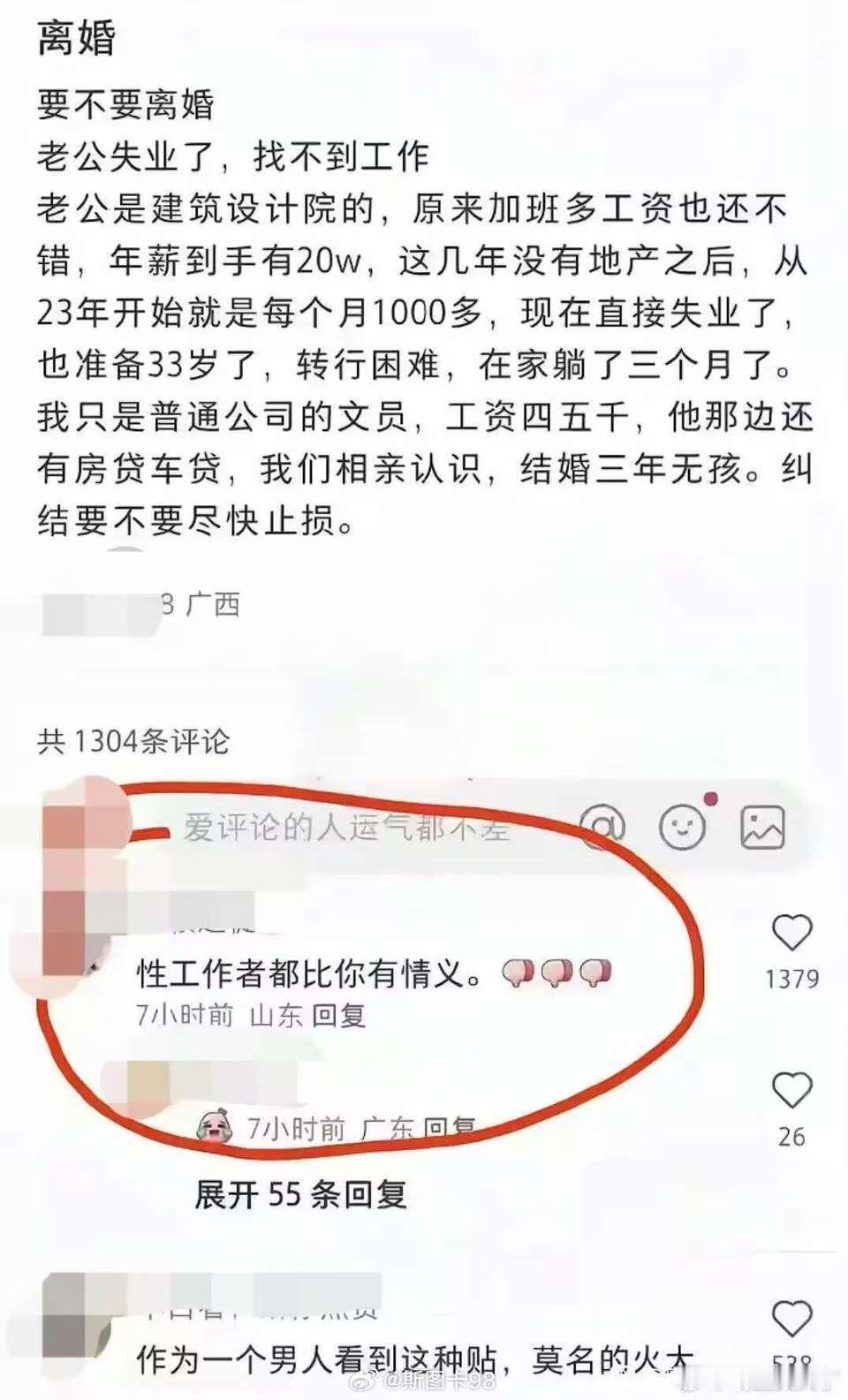 这哪是老公，分明是在炒股， 年薪20万时是“绩优股”，失业三个月变“垃圾股”，立