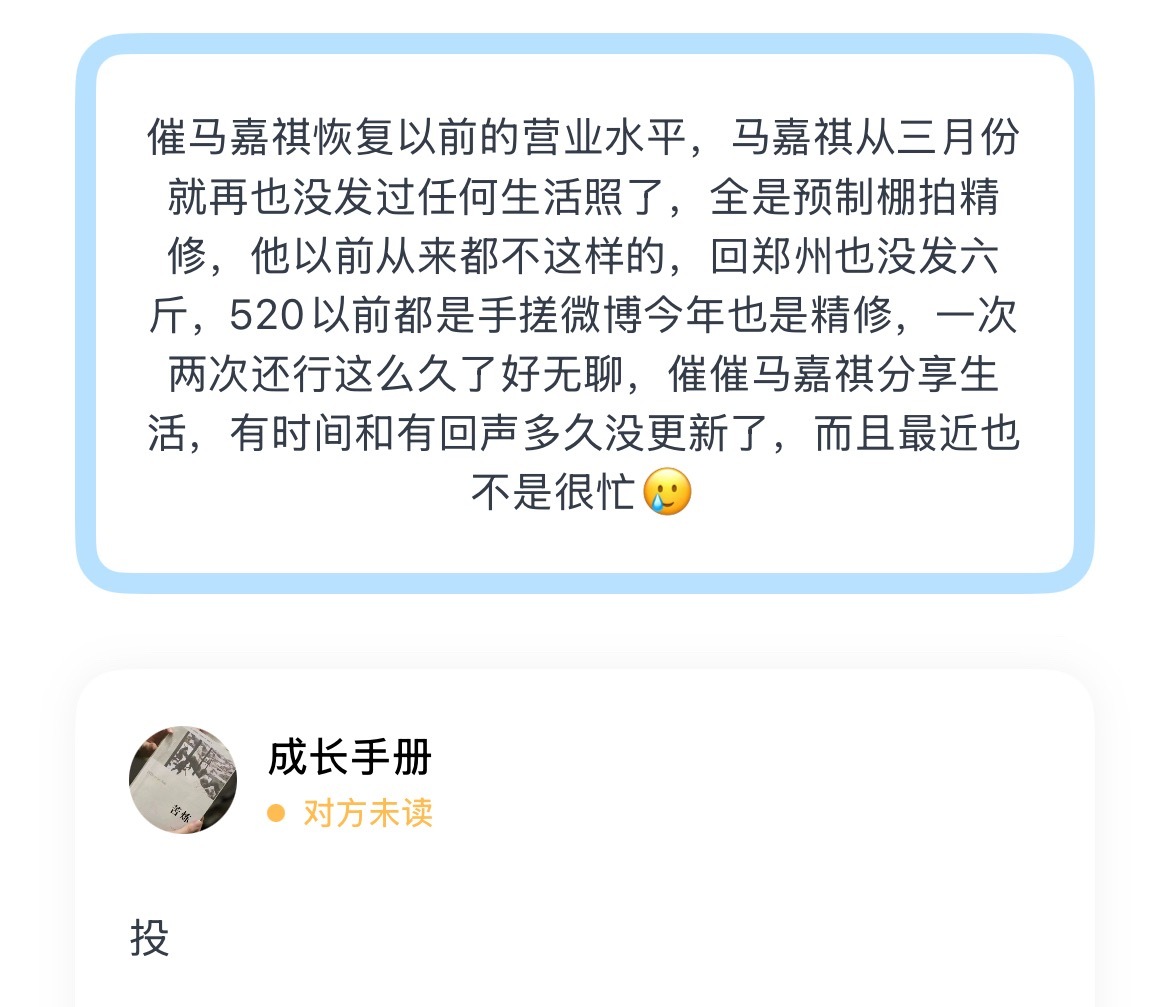 为什么总有人催马嘉祺营业