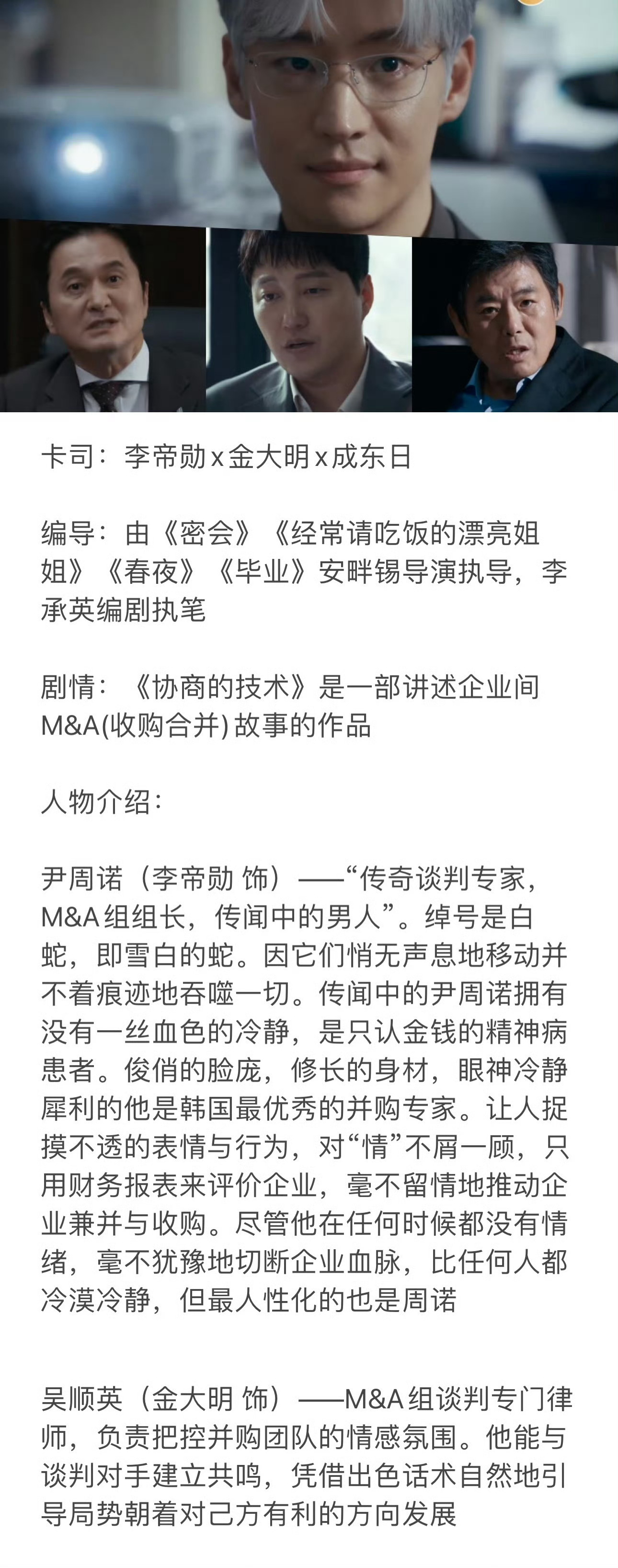 2025年JTBC 待播剧剧单上半年图1  协商的技术  李帝勋x金大明（3月8