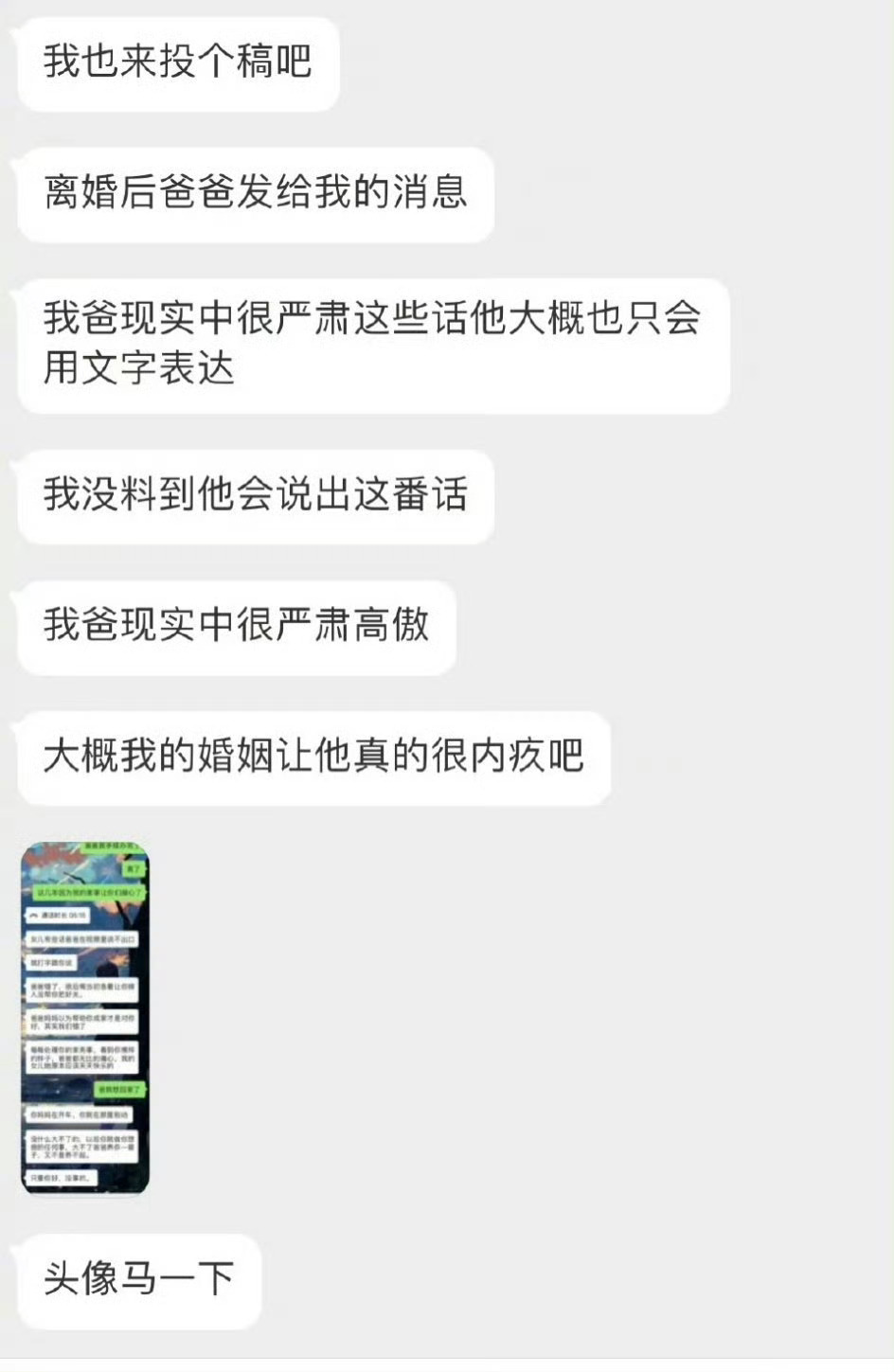 〖离婚后爸爸发来的短信……〗 ​​​