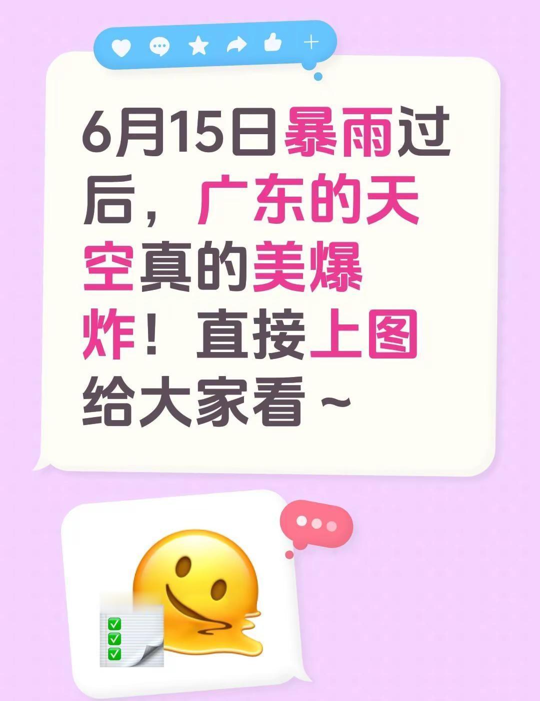 6月15日暴雨过后，广东的天空真的美爆炸！直接上图给大家看～广东天气 广东天气预
