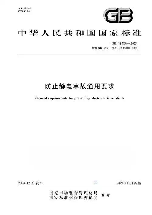 根据GB12158-2024《防止静电事故通用要求》 第4.2.3.7 条，“在