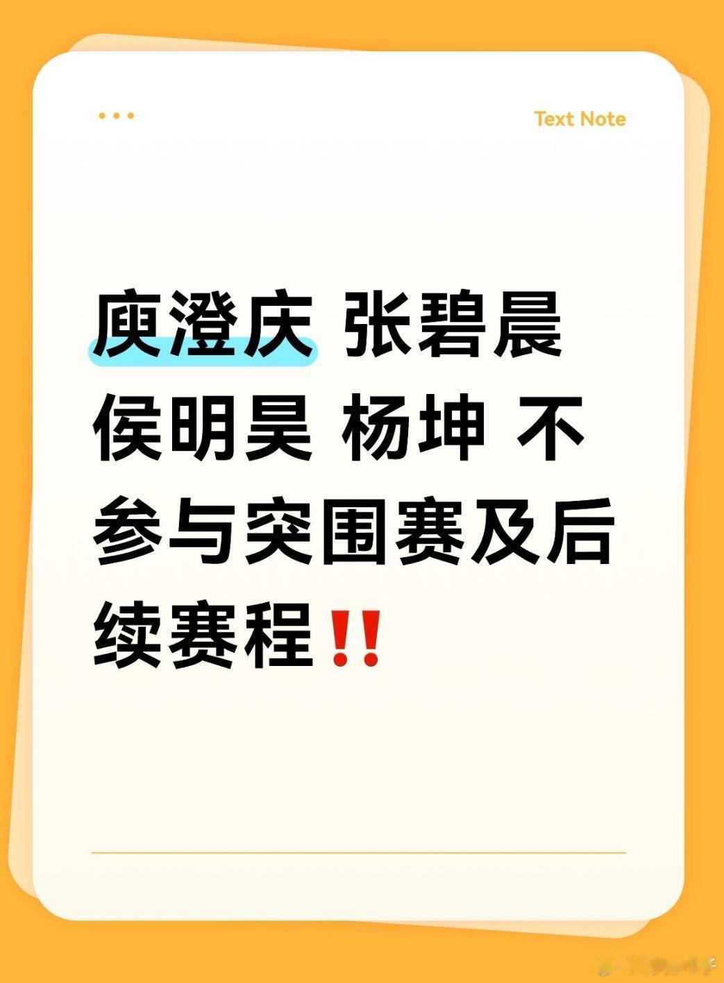 庾澄庆 张碧晨 侯明昊 杨坤 不参与突围赛其后续赛程 