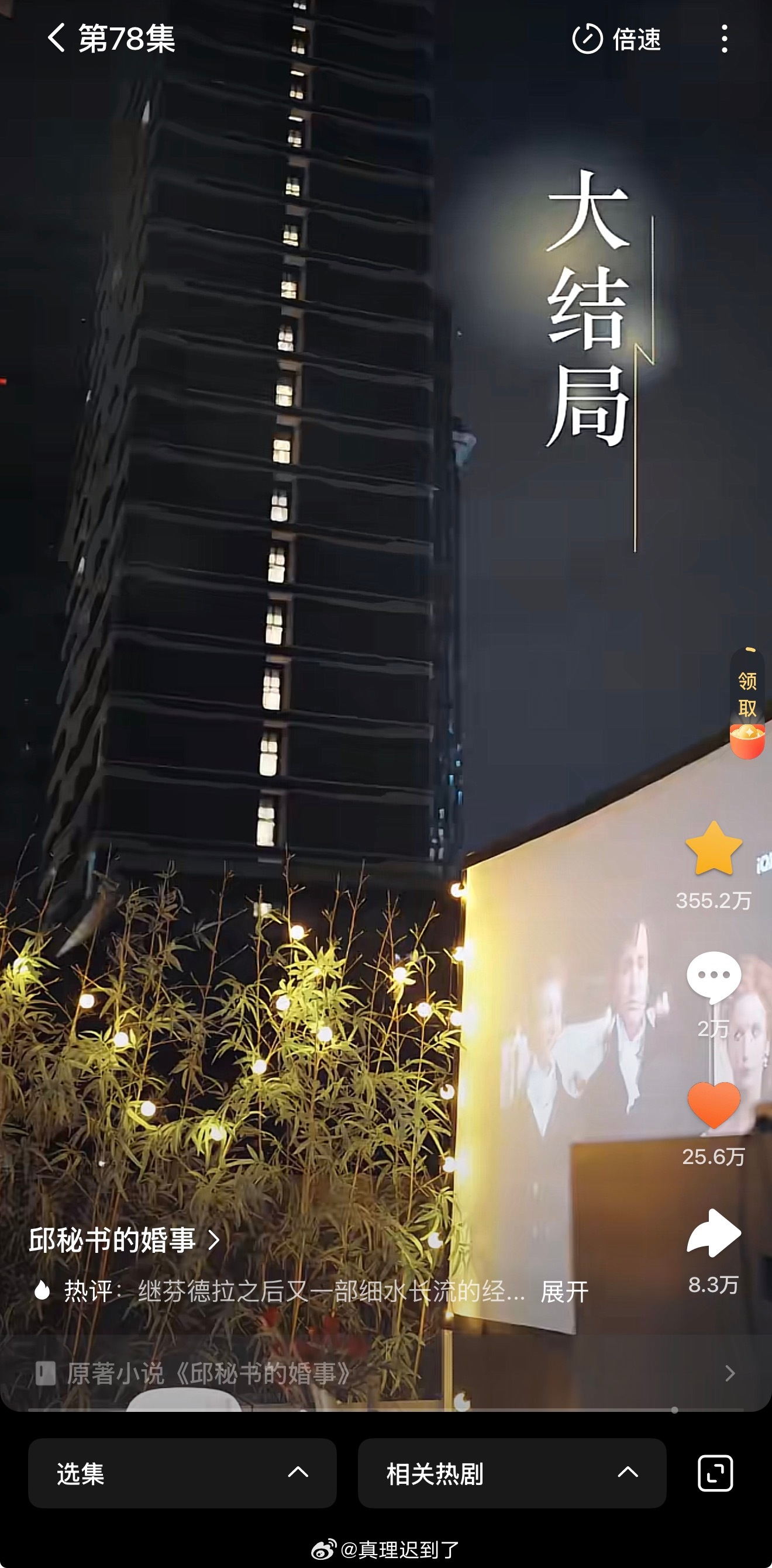 恭喜韩雨彤 王凯沐 钐川文和拍的邱秘书的婚事荣获 金茶花最佳表演奖 目前🍎收藏